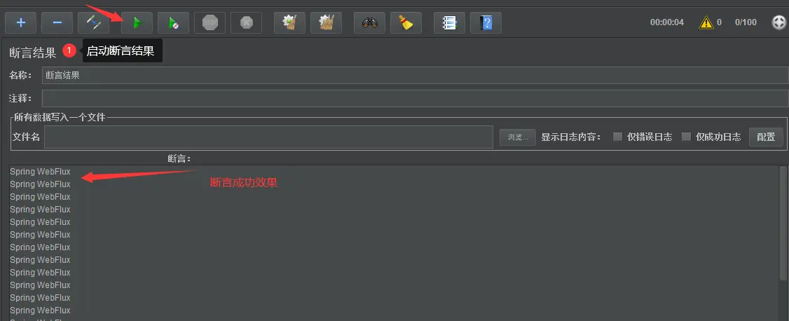 断言结果